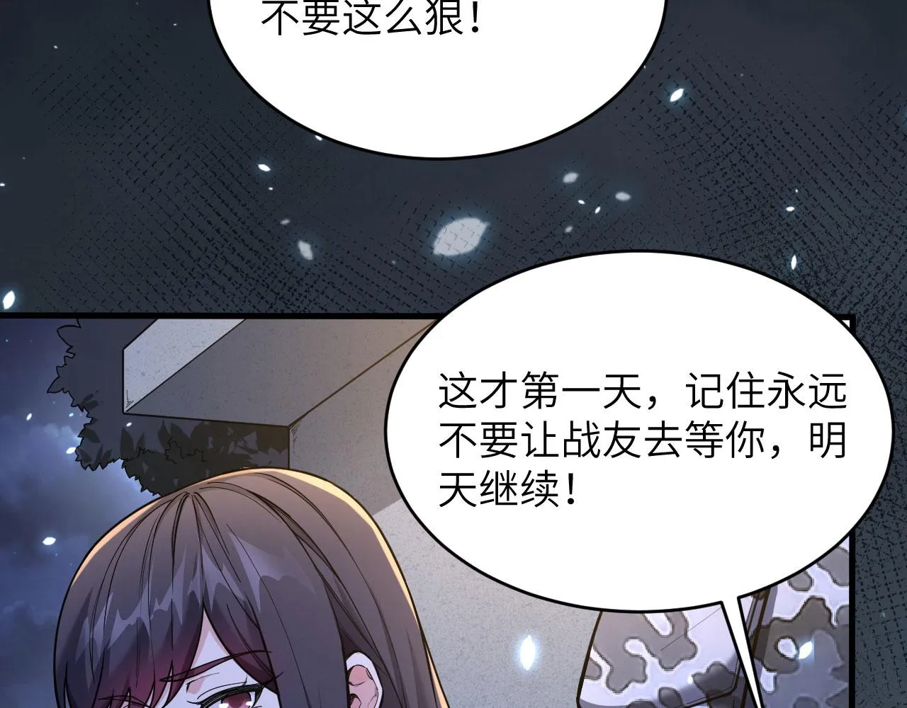 第6话 我可不是在帮你 第6页