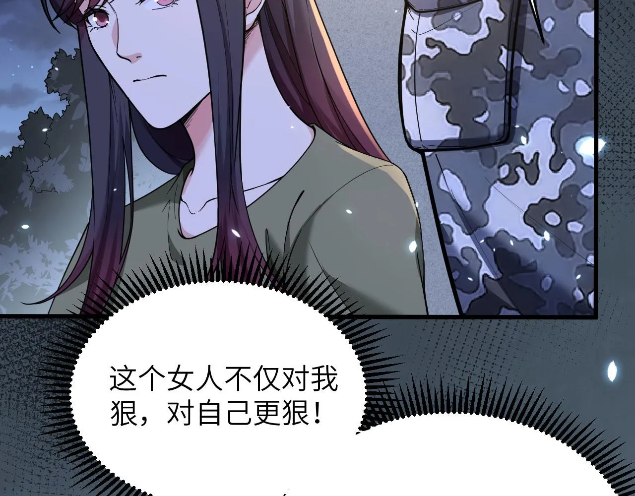 第6话 我可不是在帮你 第7页