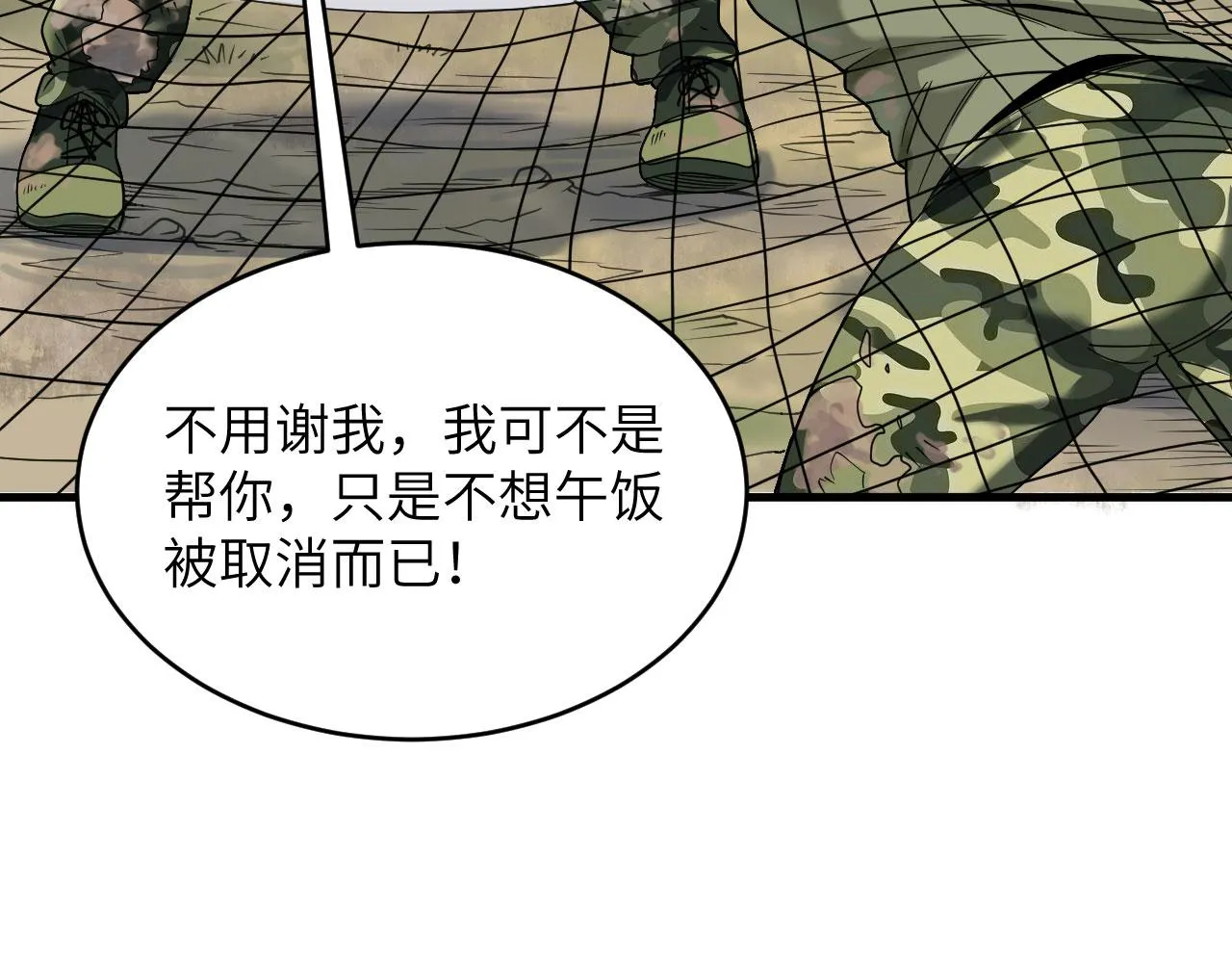 第6话 我可不是在帮你 第56页