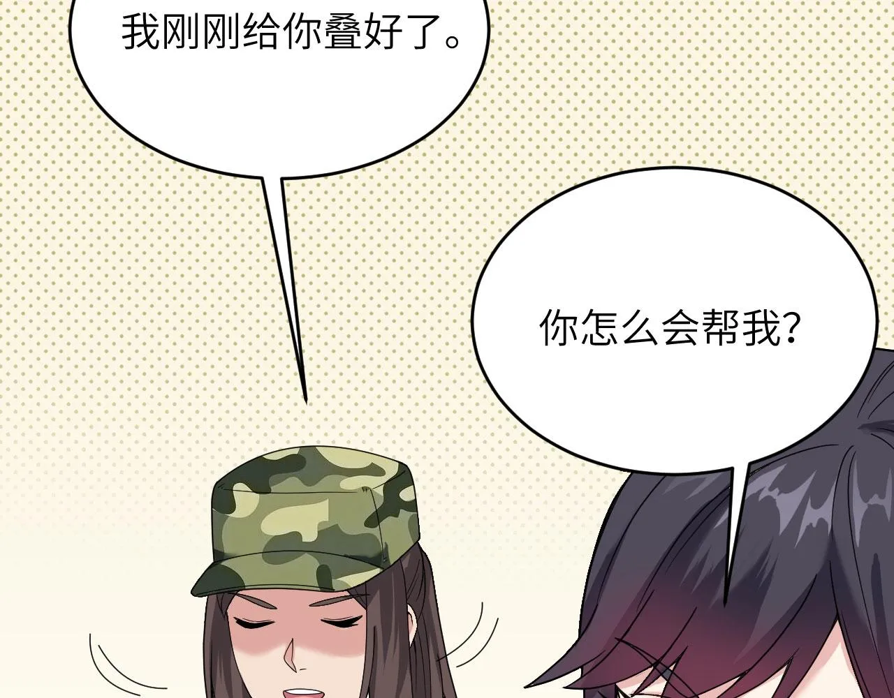 第6话 我可不是在帮你 第67页