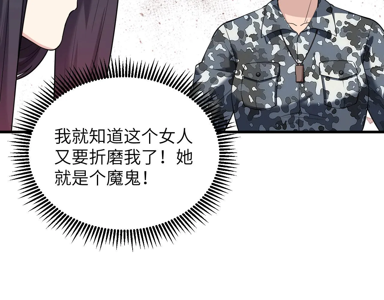 第6话 我可不是在帮你 第74页