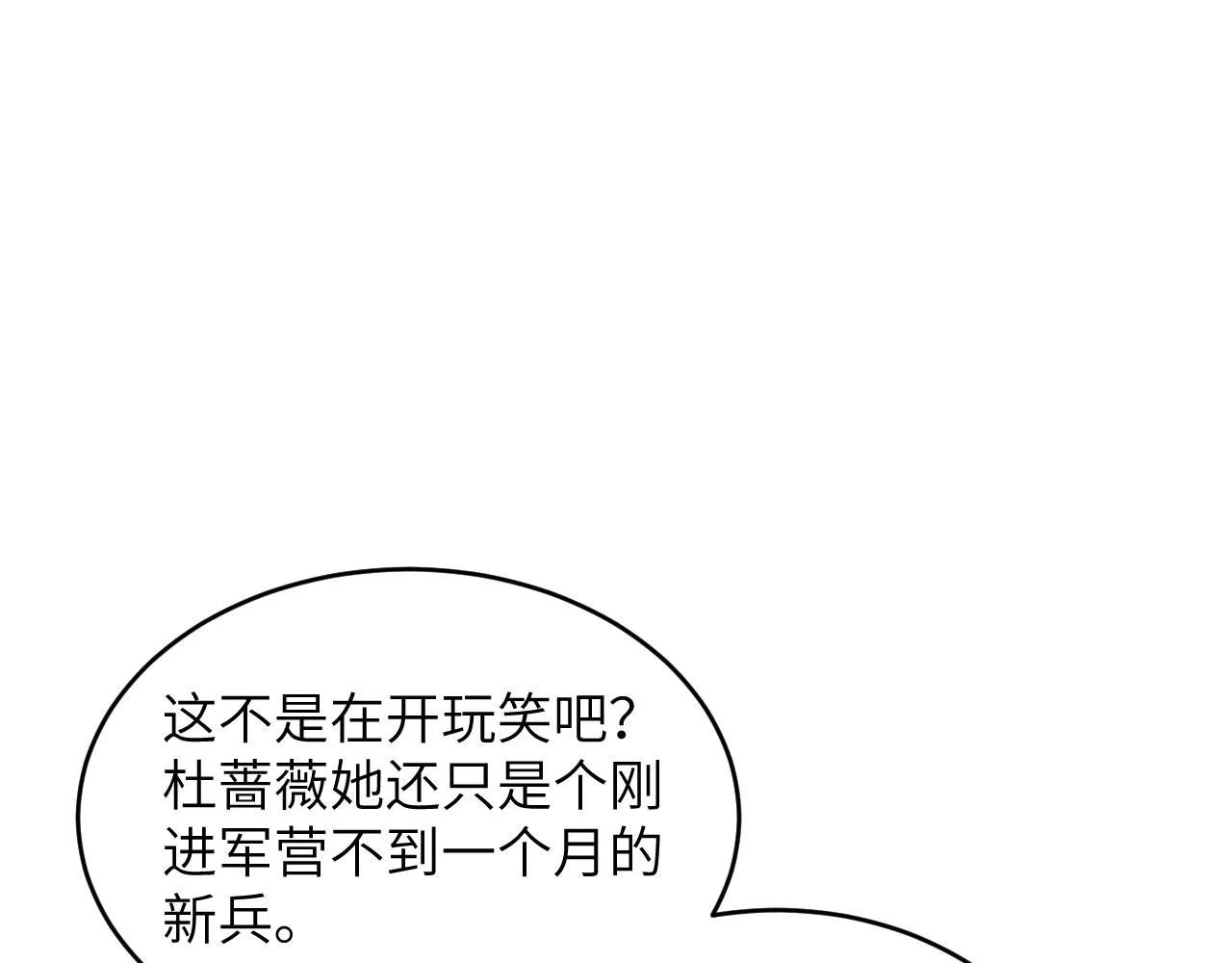 第7话 只需要给他来一拳！ 第4页