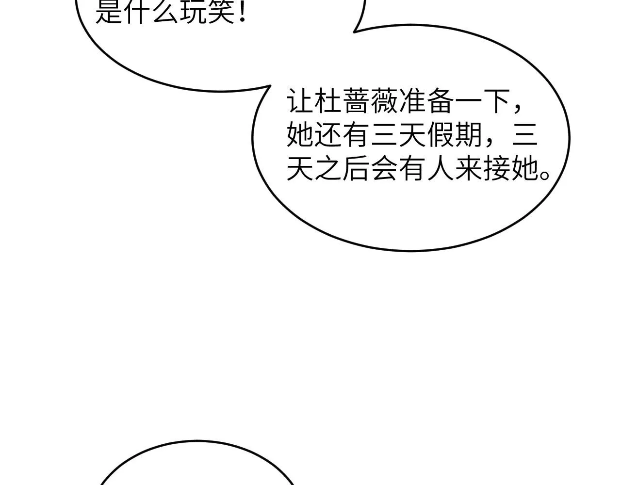 第7话 只需要给他来一拳！ 第7页