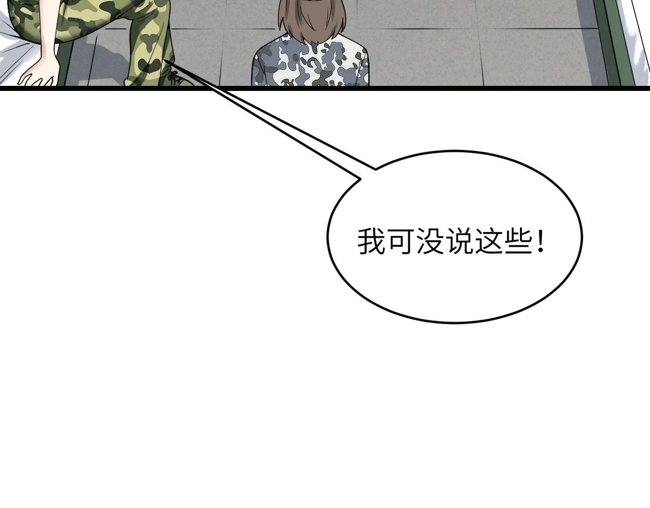 第7话 只需要给他来一拳！ 第19页
