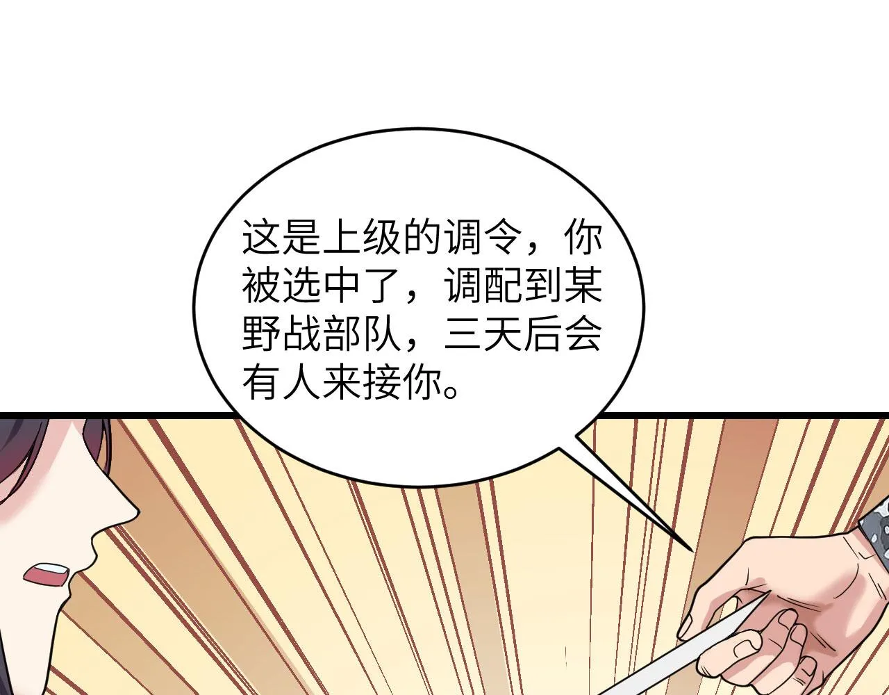 第7话 只需要给他来一拳！ 第20页