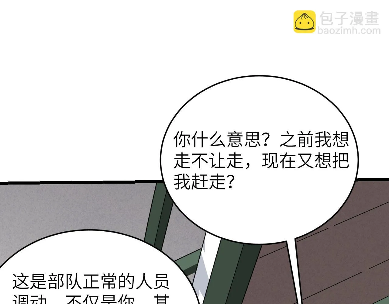 第7话 只需要给他来一拳！ 第22页