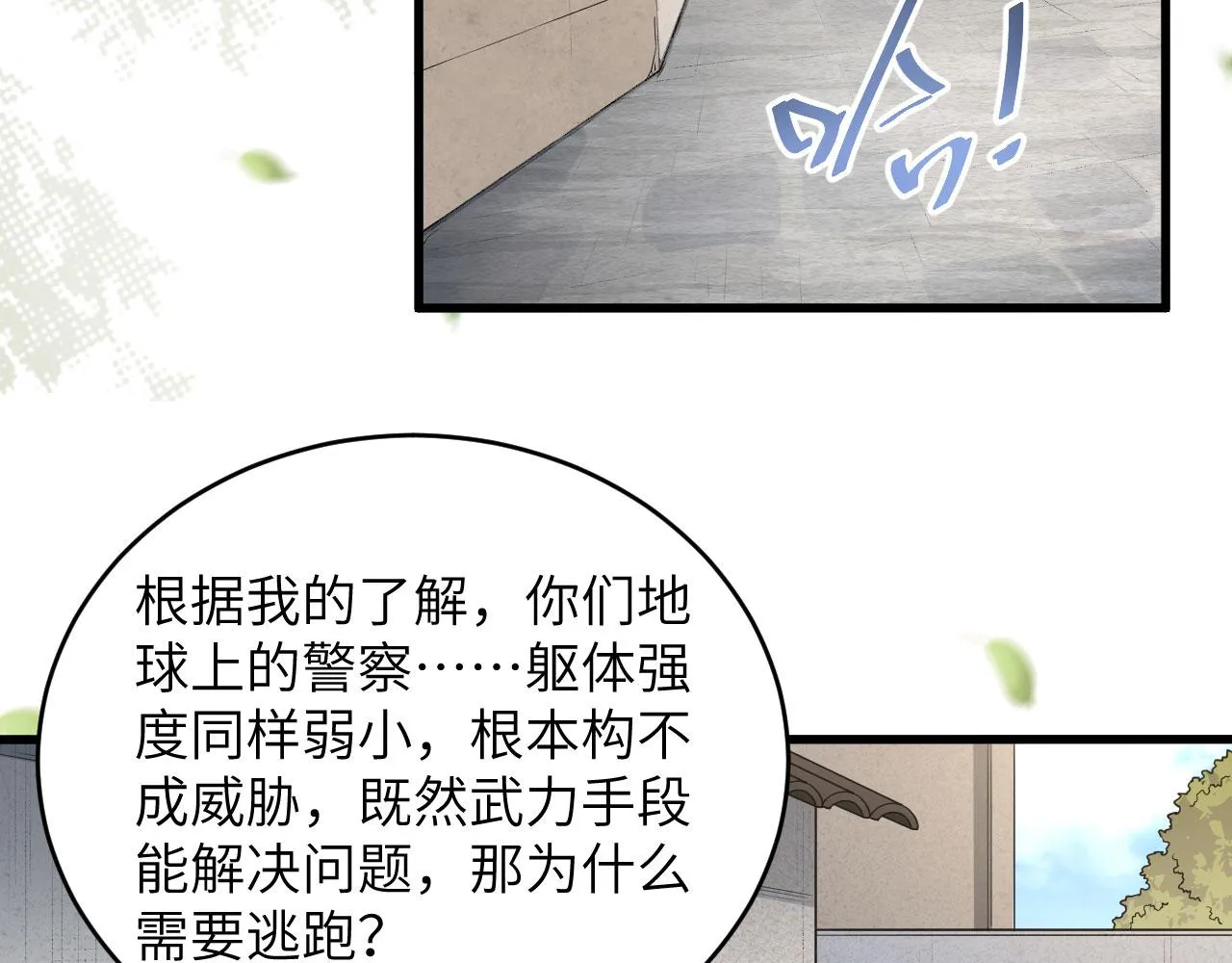 第7话 只需要给他来一拳！ 第65页