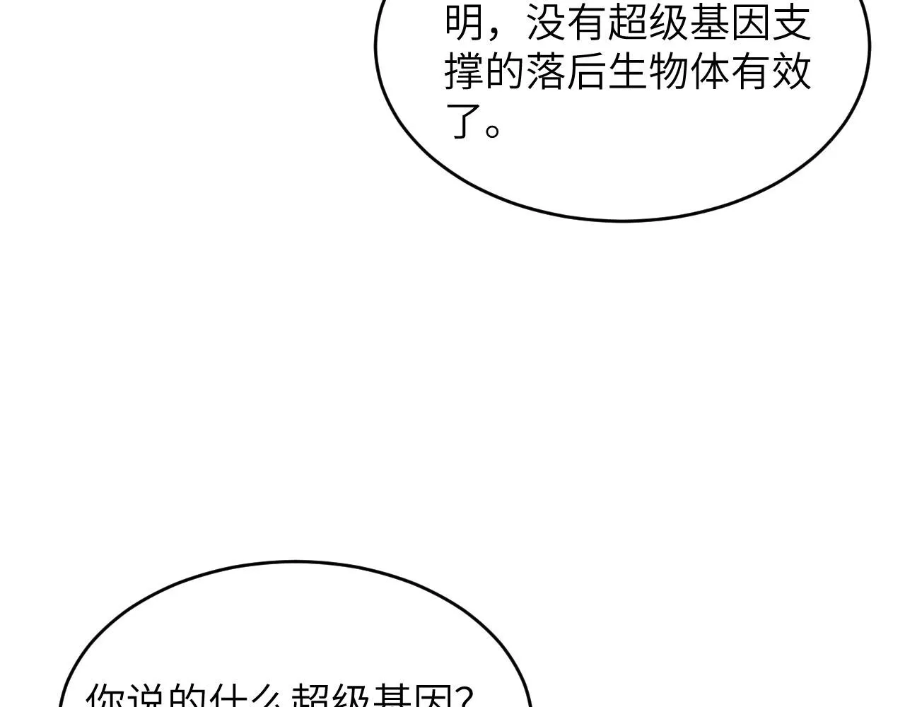 第7话 只需要给他来一拳！ 第75页