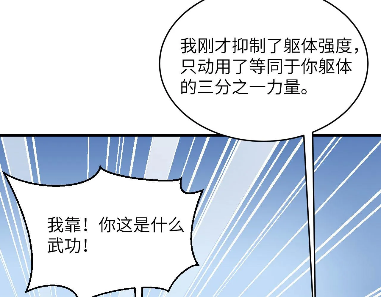 第7话 只需要给他来一拳！ 第92页