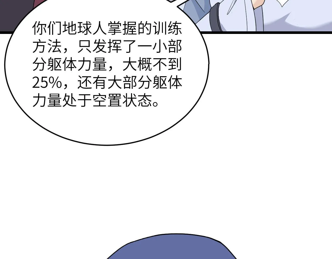第7话 只需要给他来一拳！ 第96页