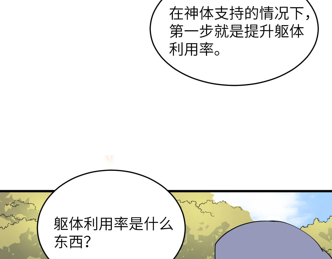 第8话 把力量刻进基因 第7页