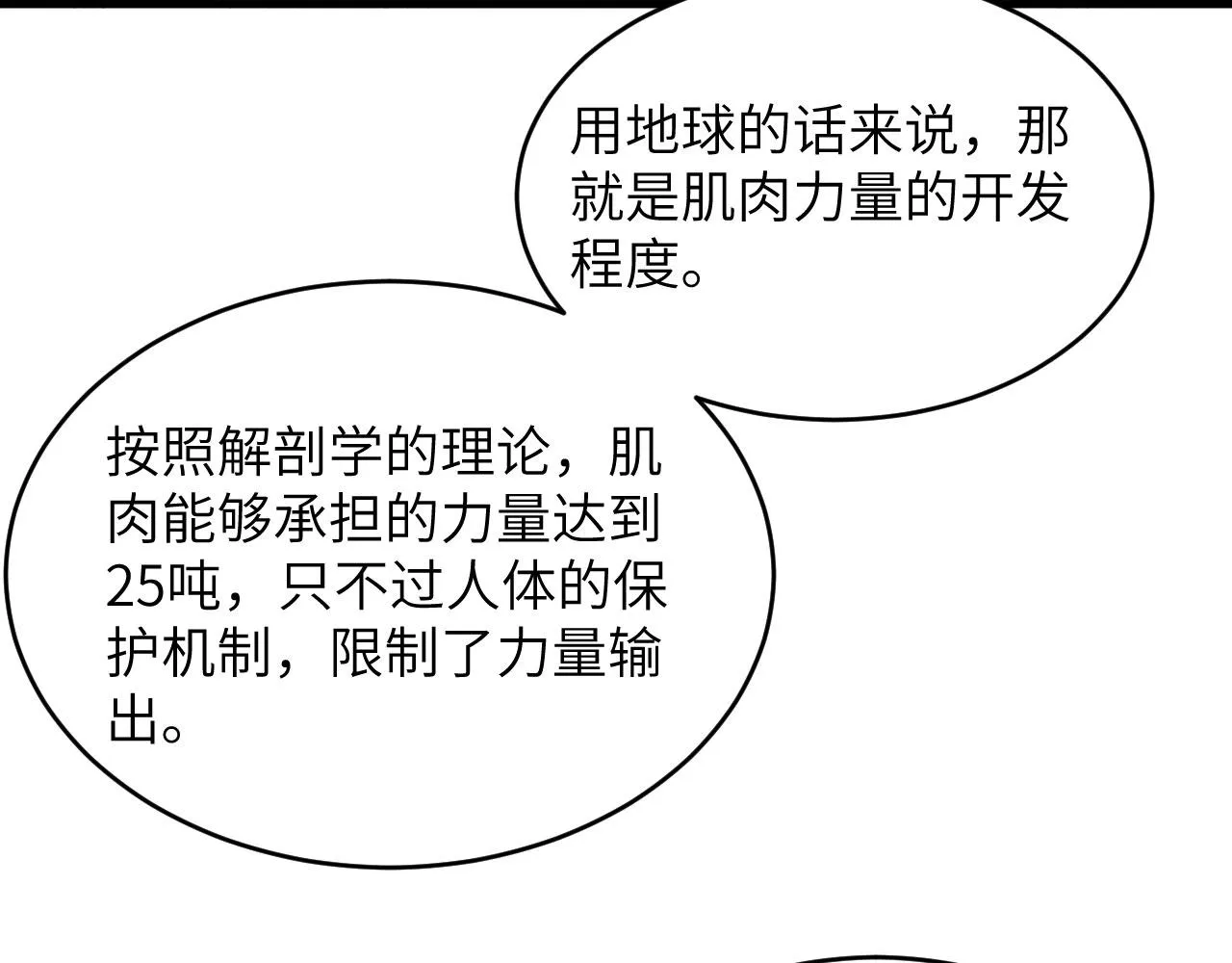 第8话 把力量刻进基因 第9页