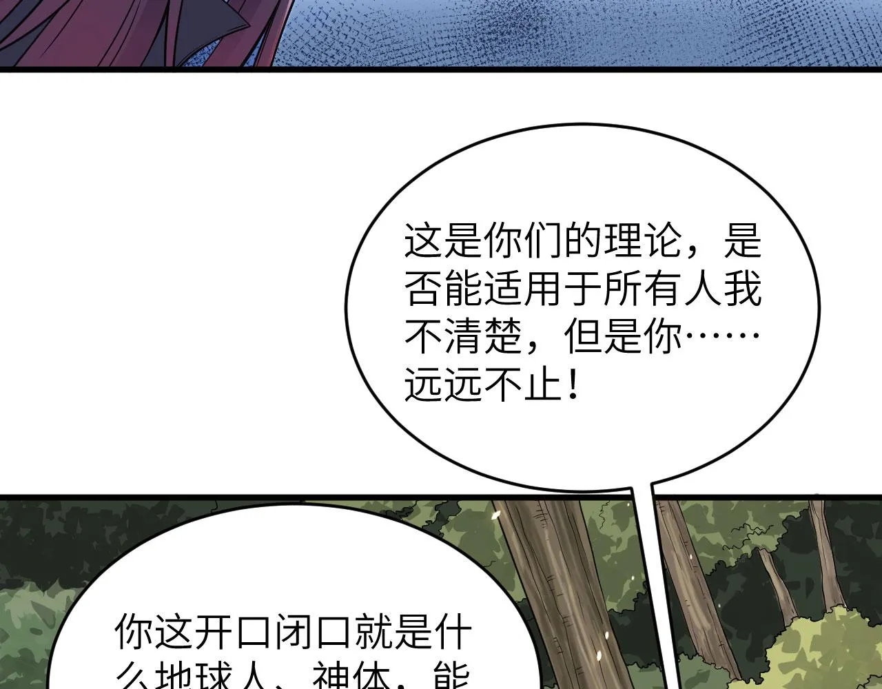 第8话 把力量刻进基因 第11页