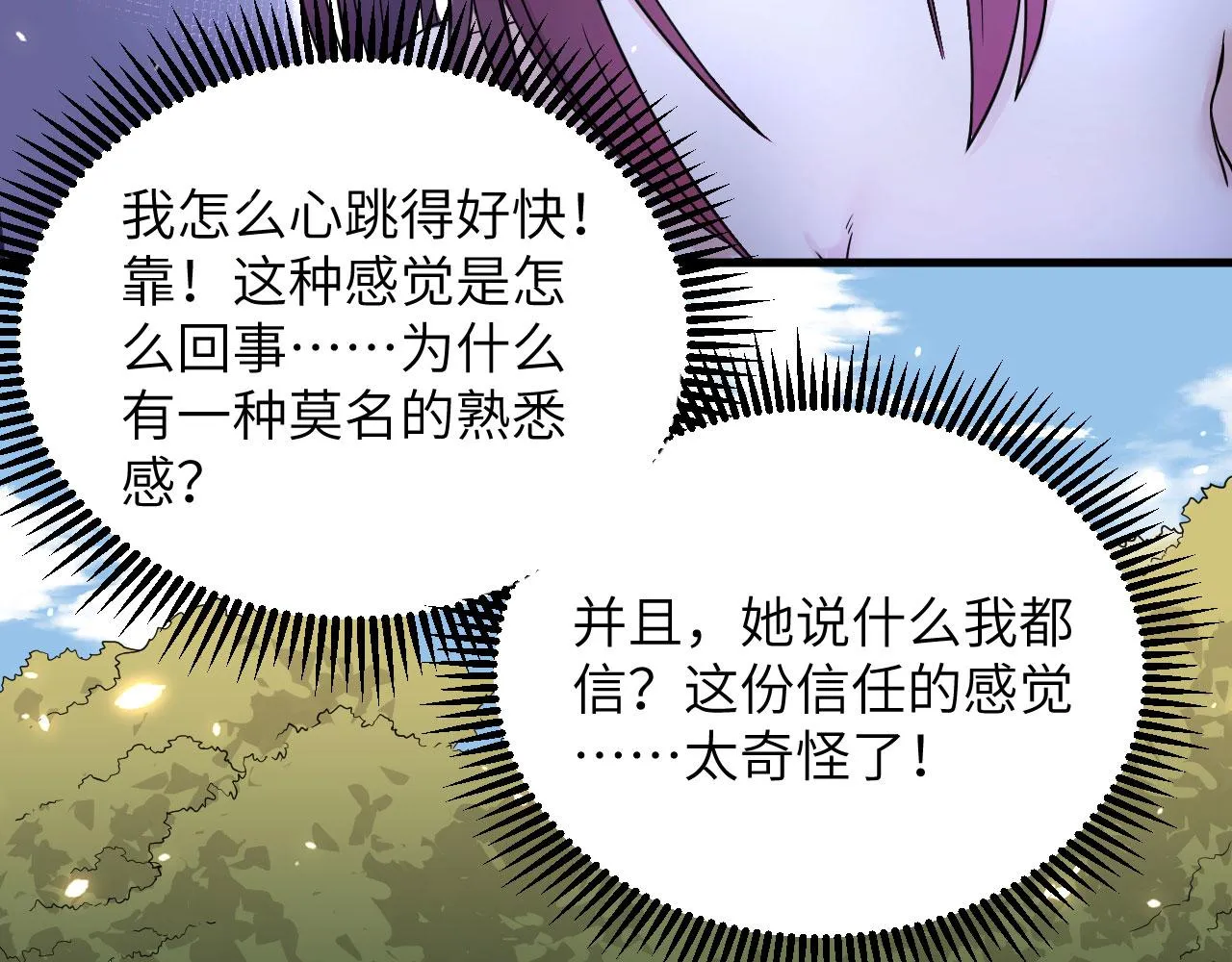 第8话 把力量刻进基因 第19页