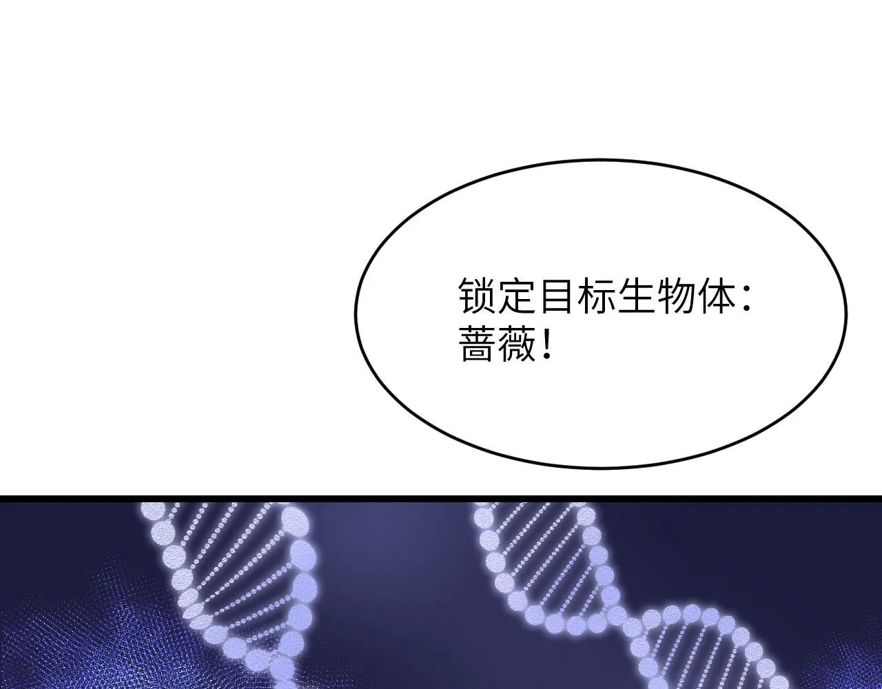 第8话 把力量刻进基因 第22页