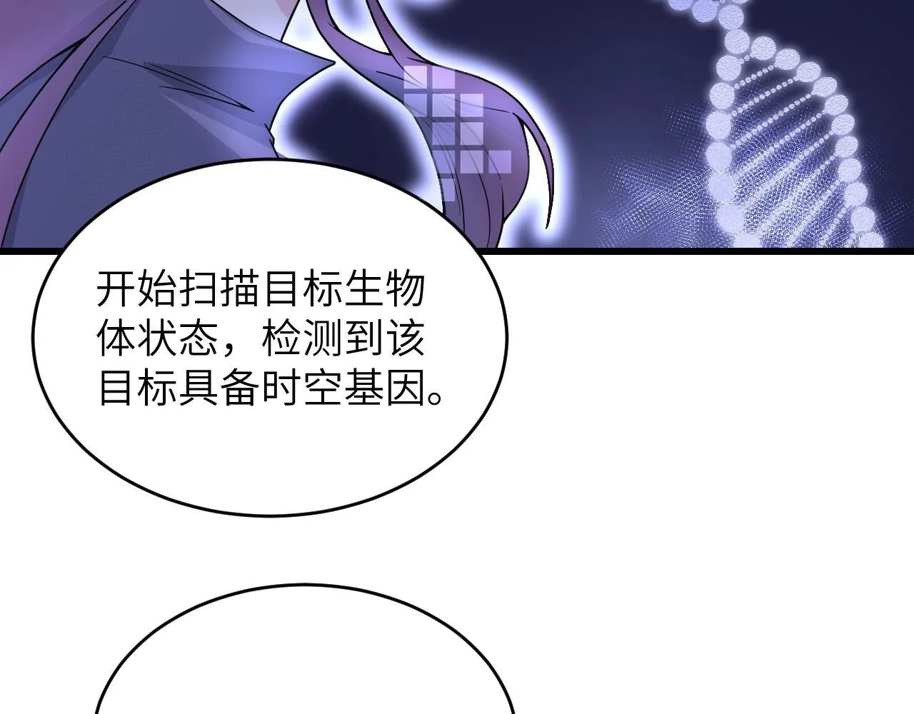第8话 把力量刻进基因 第24页
