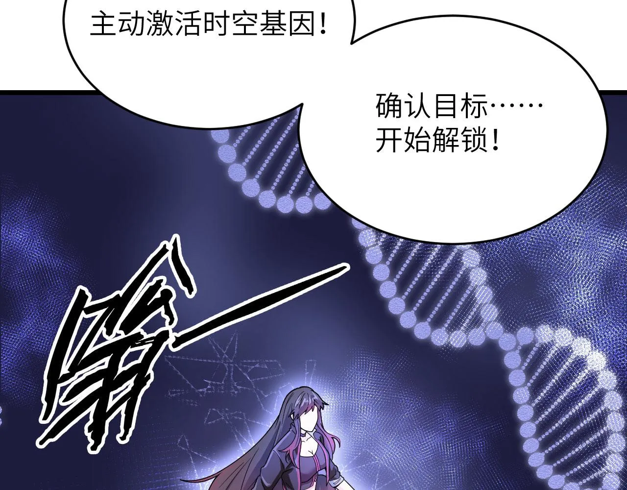 第8话 把力量刻进基因 第25页