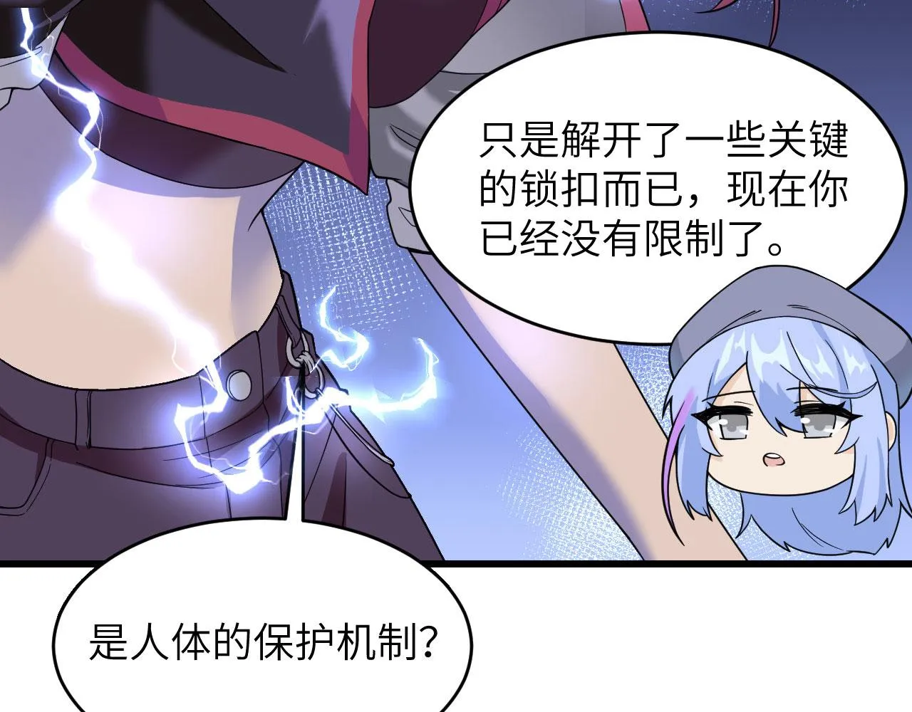 第8话 把力量刻进基因 第31页