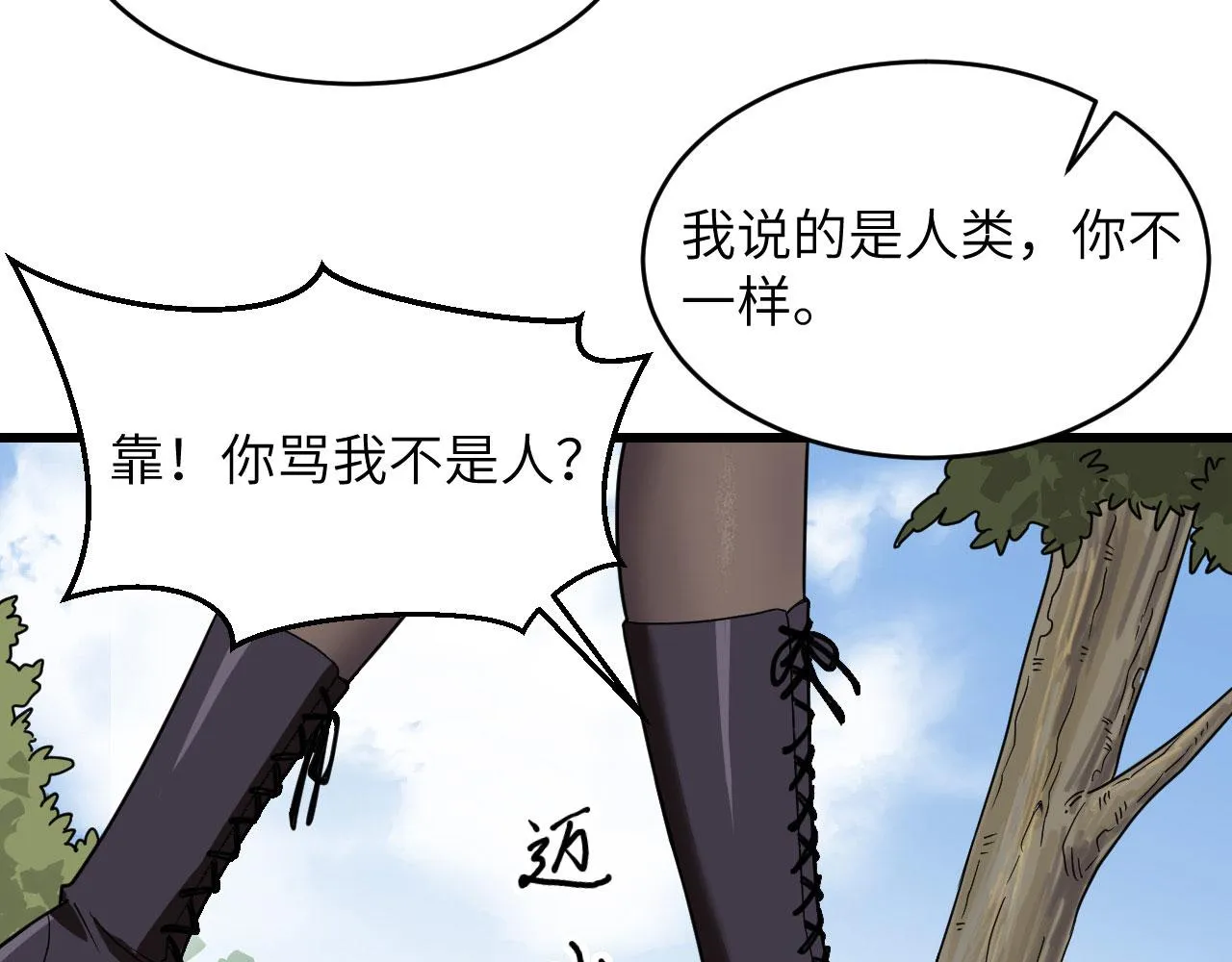 第8话 把力量刻进基因 第32页