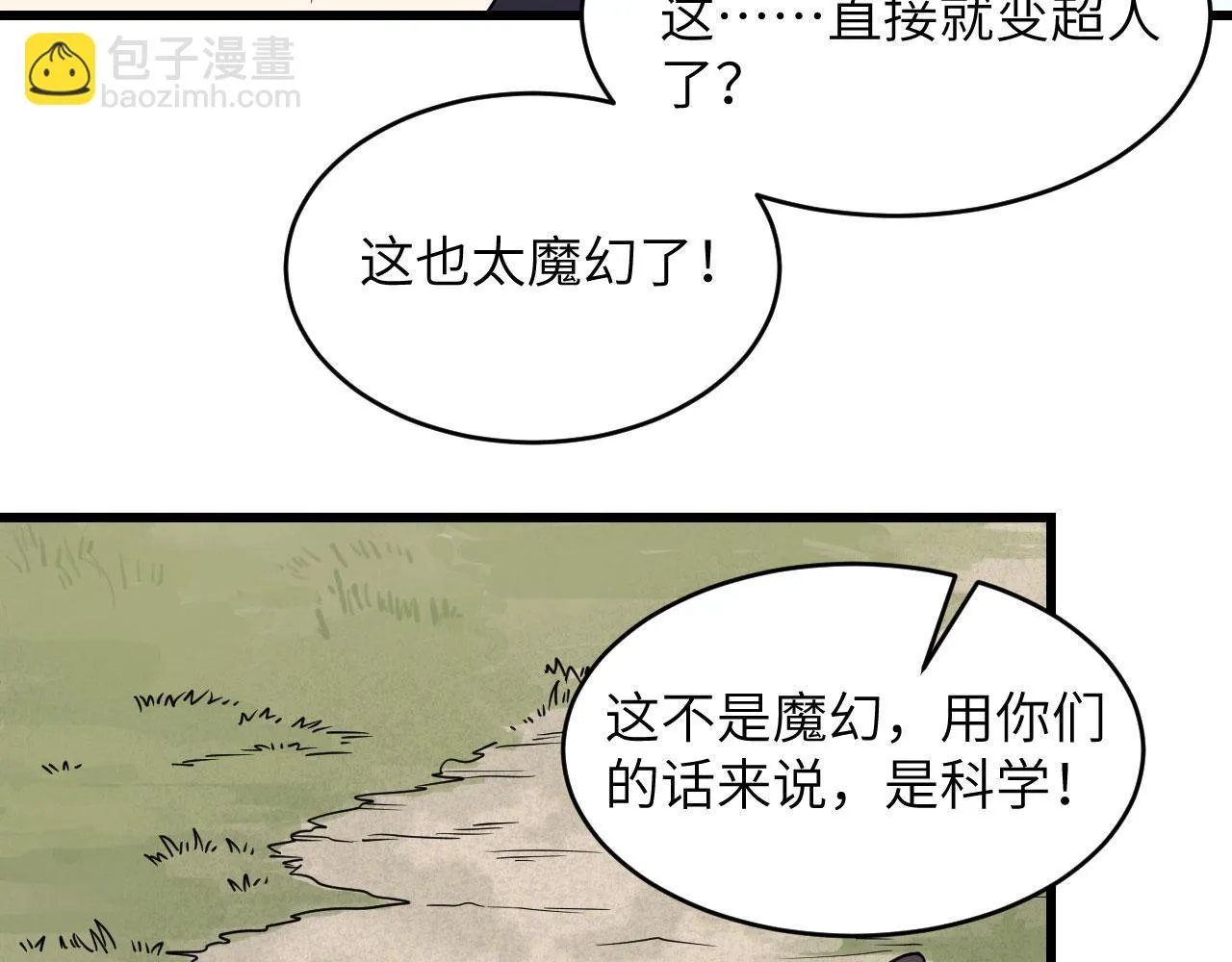 第8话 把力量刻进基因 第39页