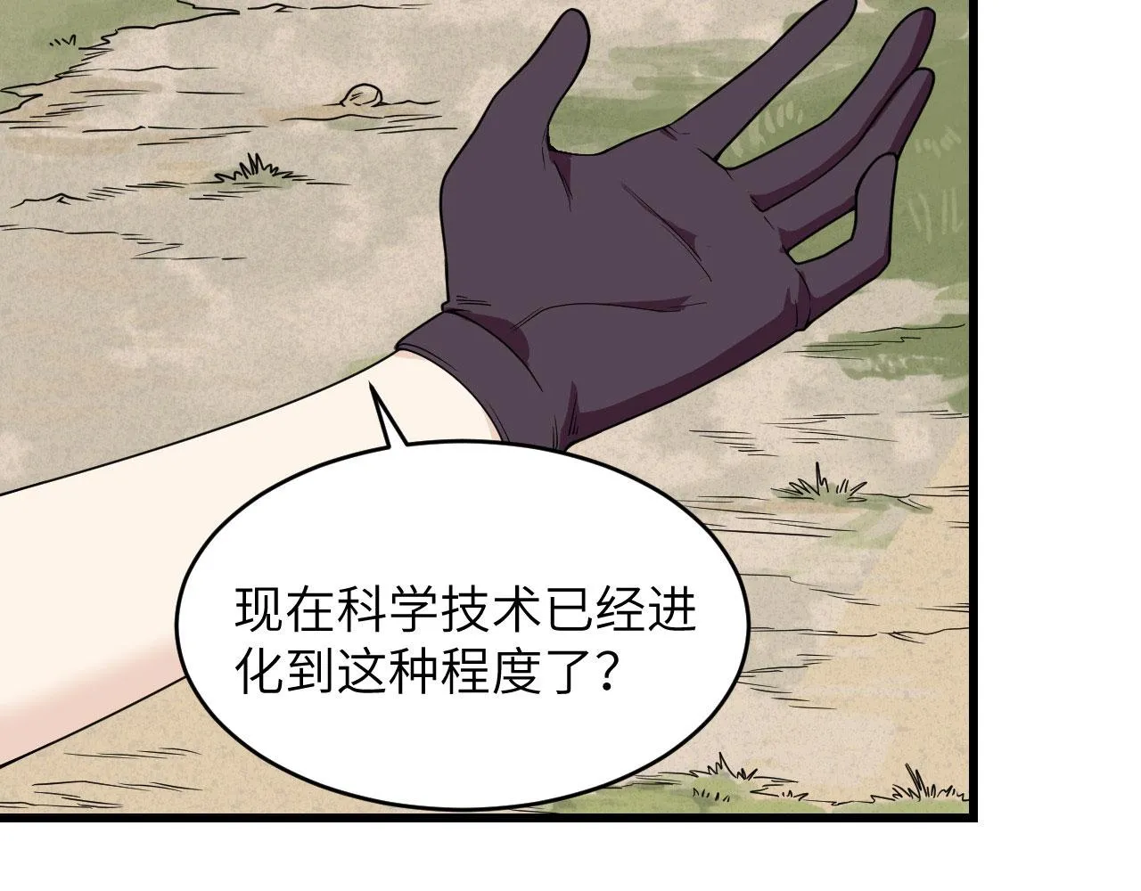 第8话 把力量刻进基因 第40页
