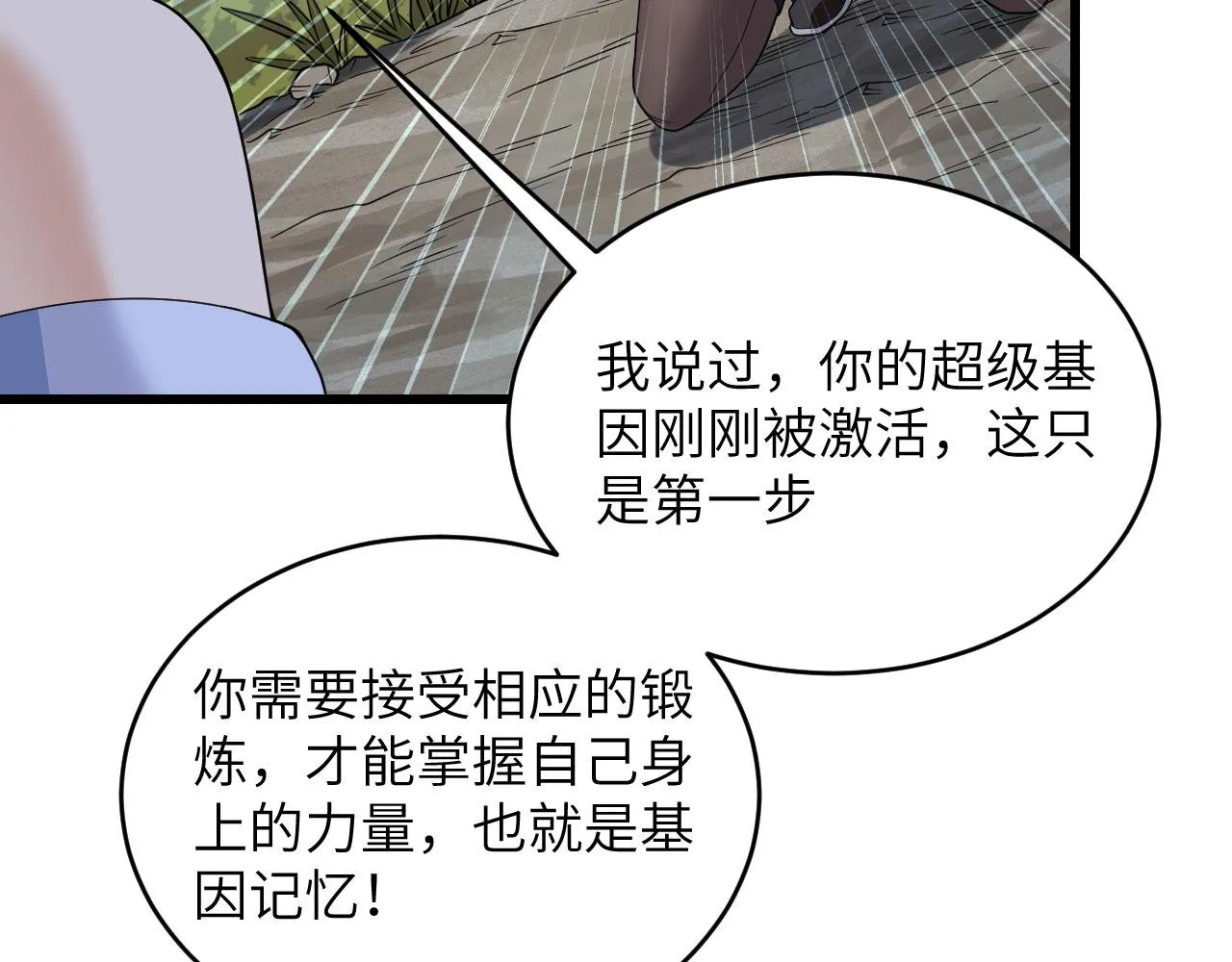 第8话 把力量刻进基因 第47页