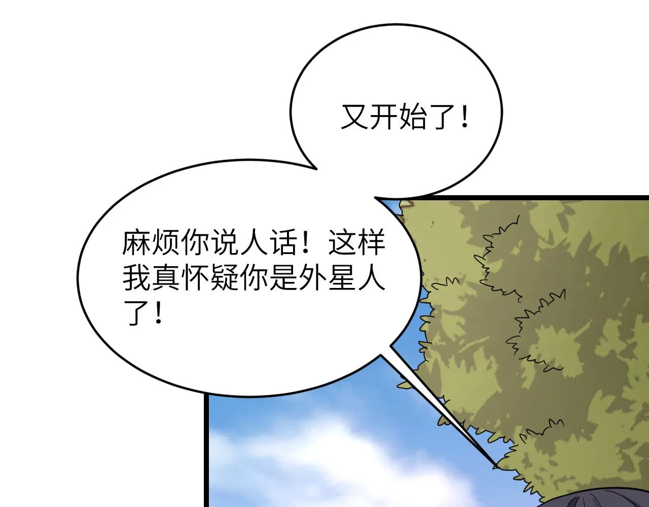 第8话 把力量刻进基因 第50页