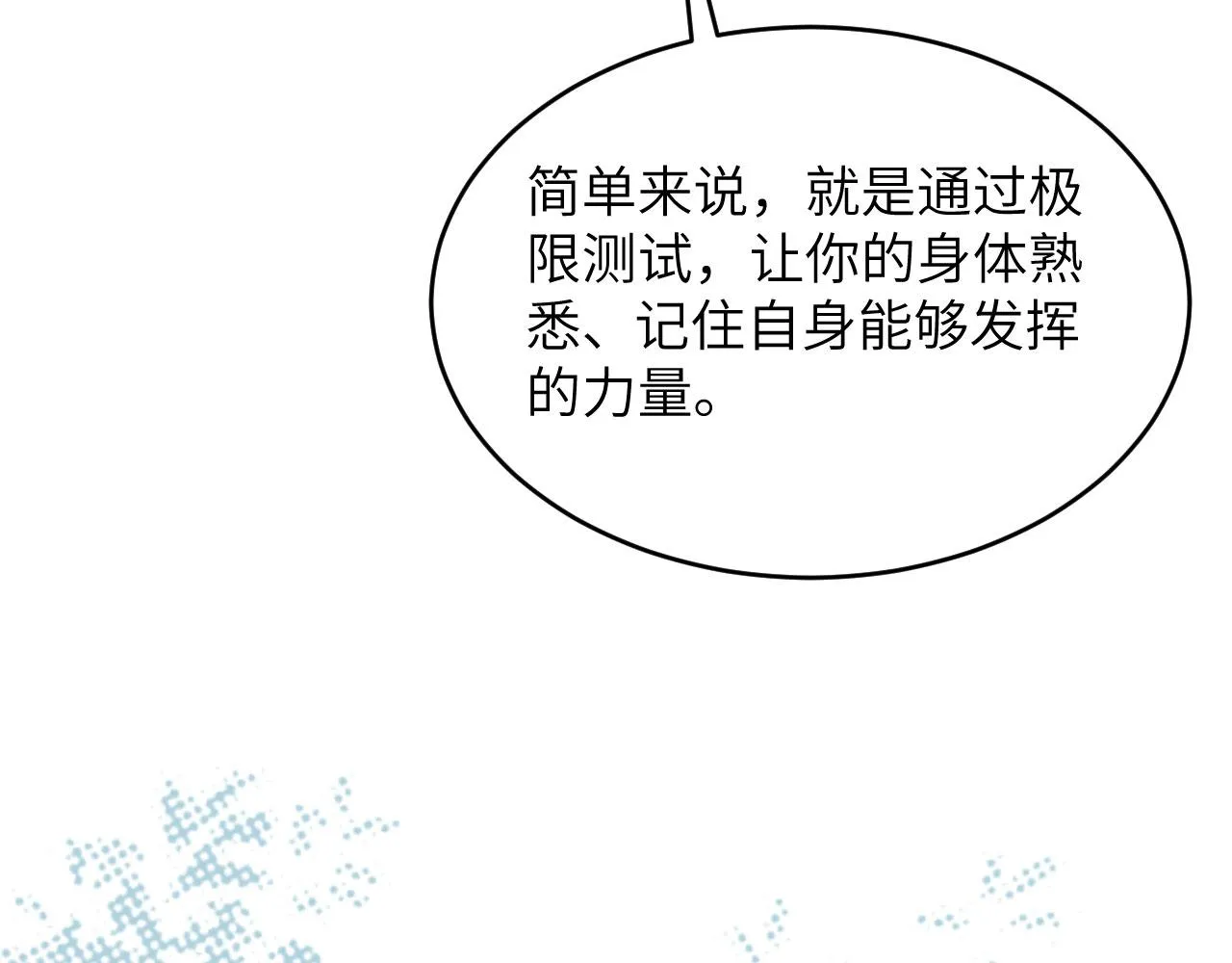 第8话 把力量刻进基因 第52页