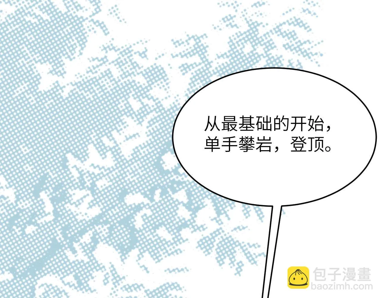 第8话 把力量刻进基因 第53页