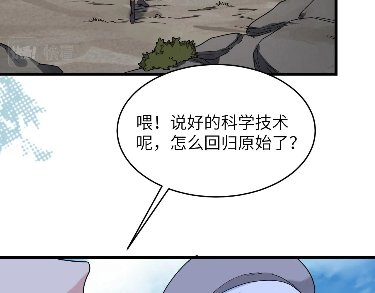 第8话 把力量刻进基因 第55页