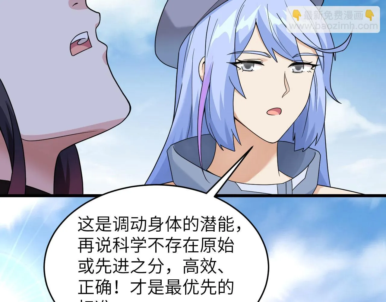 第8话 把力量刻进基因 第56页