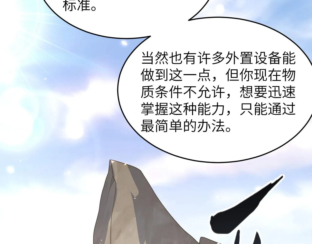 第8话 把力量刻进基因 第57页