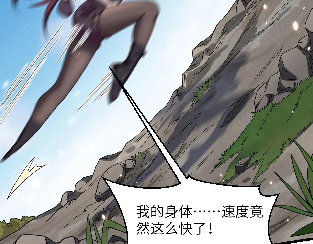 第8话 把力量刻进基因 第66页