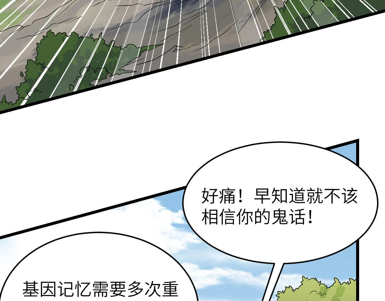 第8话 把力量刻进基因 第72页