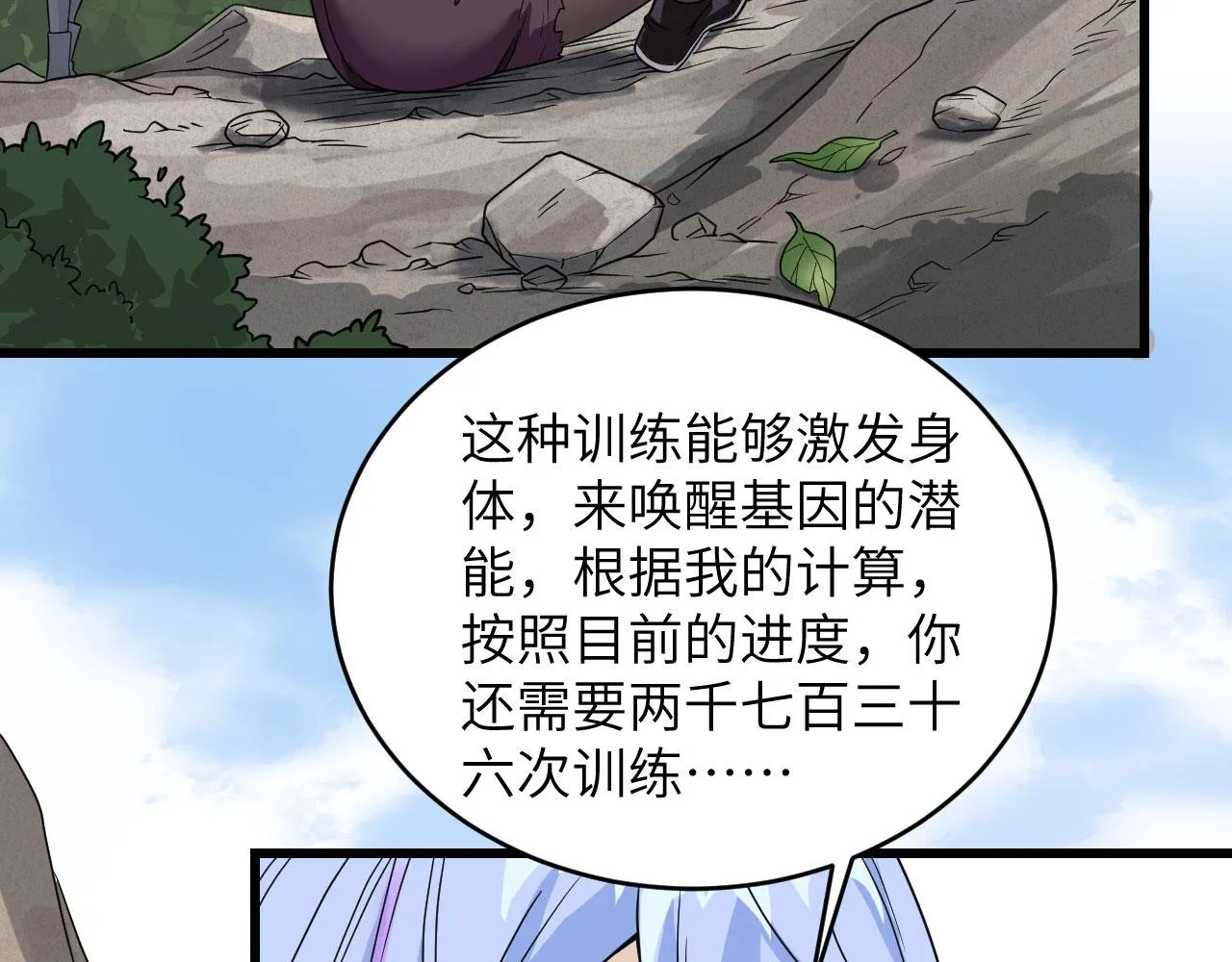 第8话 把力量刻进基因 第74页