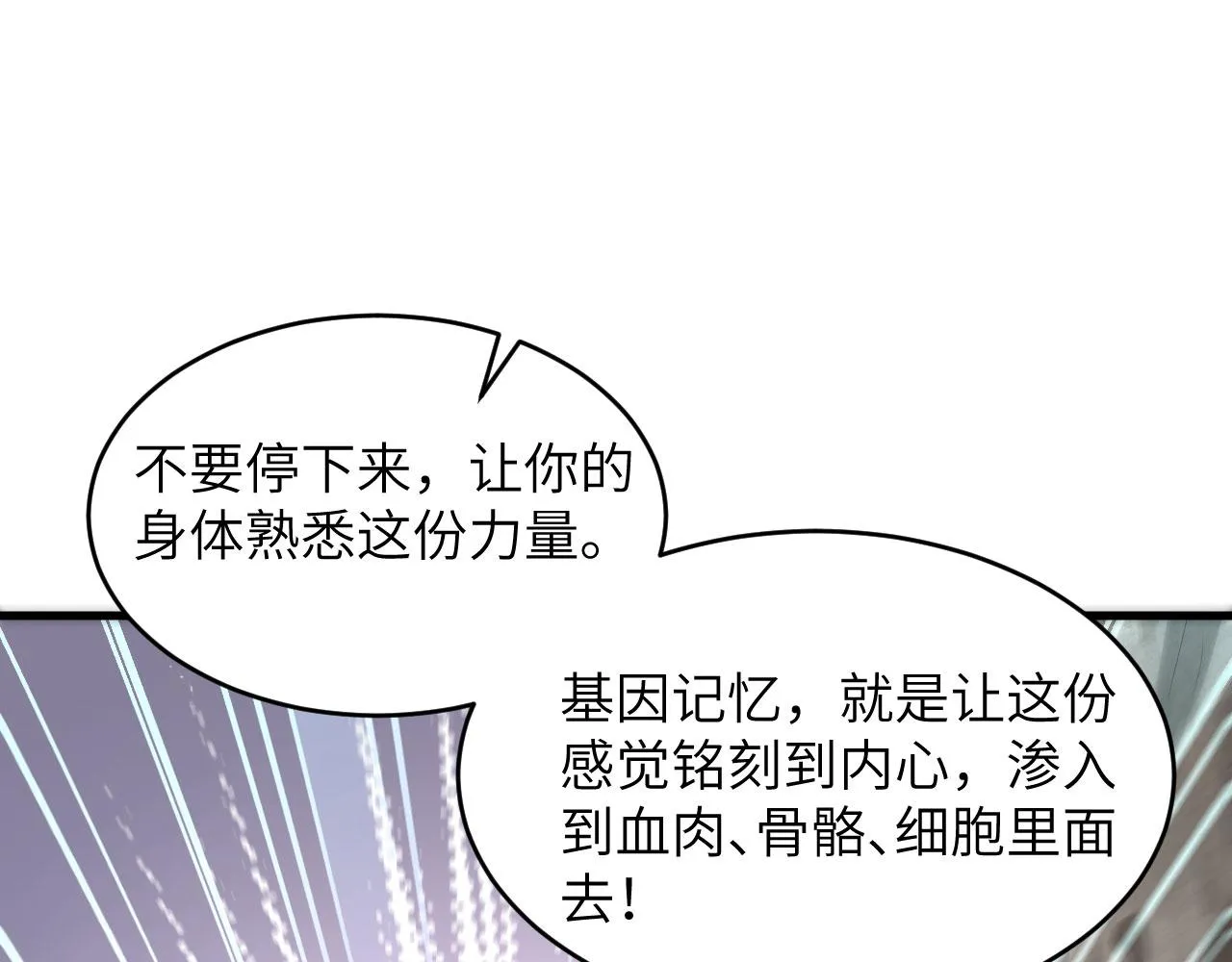 第8话 把力量刻进基因 第110页