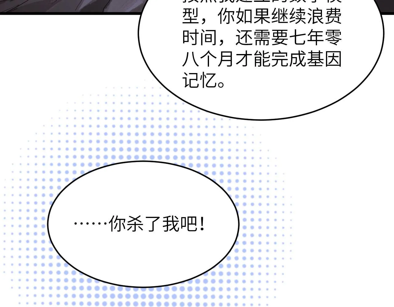 第8话 把力量刻进基因 第126页
