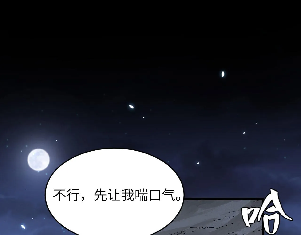 第9话 进入特战连 第4页