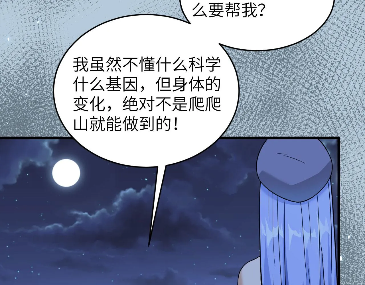 第9话 进入特战连 第9页