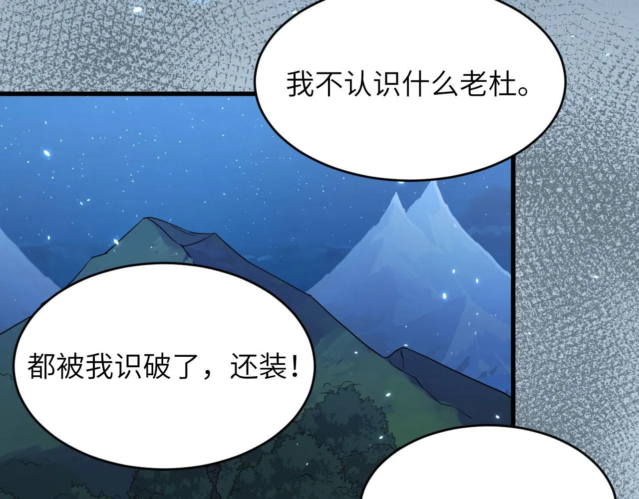 第9话 进入特战连 第16页