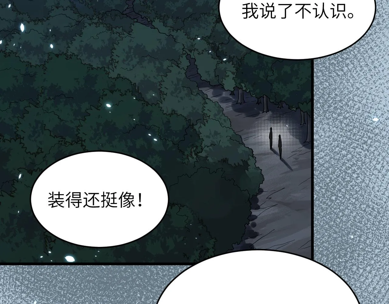 第9话 进入特战连 第17页