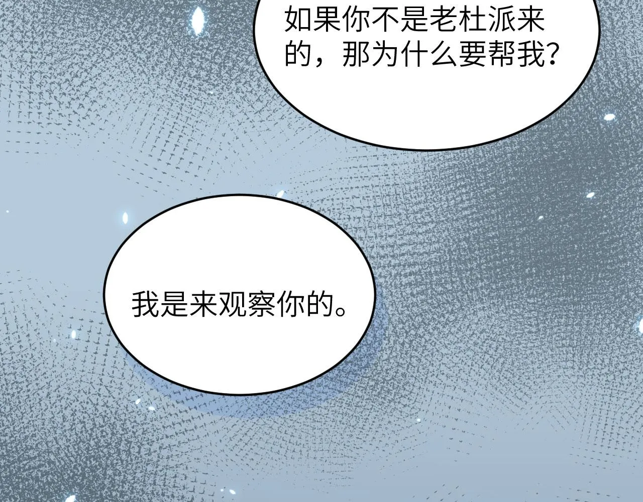第9话 进入特战连 第18页