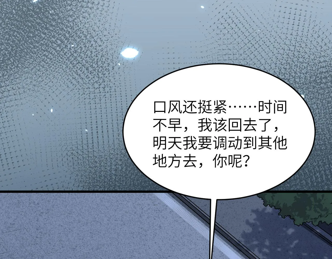 第9话 进入特战连 第19页