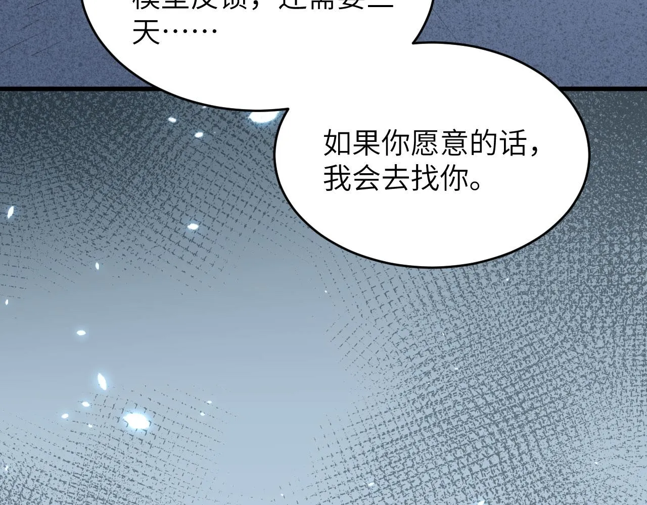 第9话 进入特战连 第21页