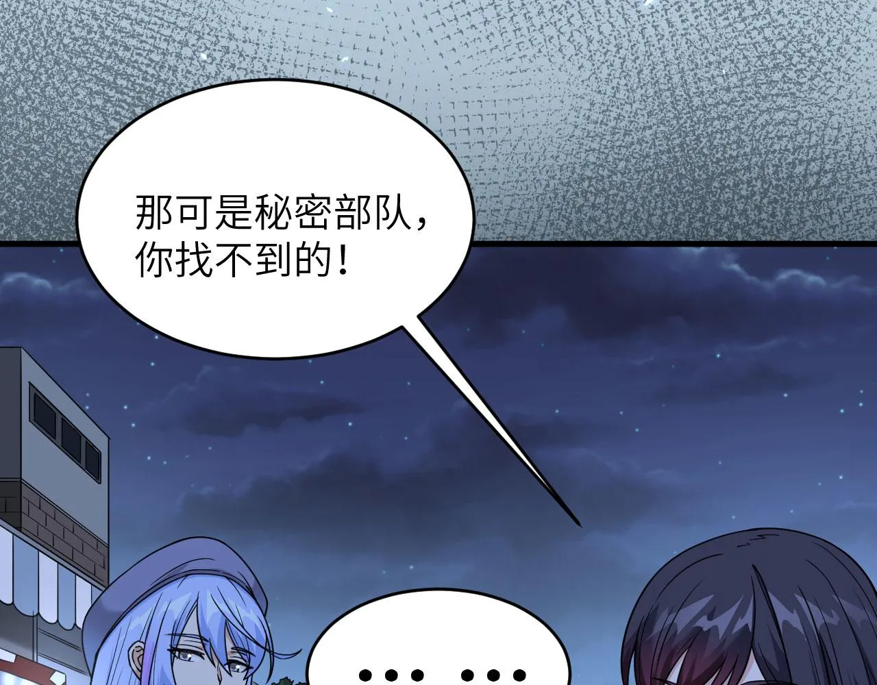 第9话 进入特战连 第22页