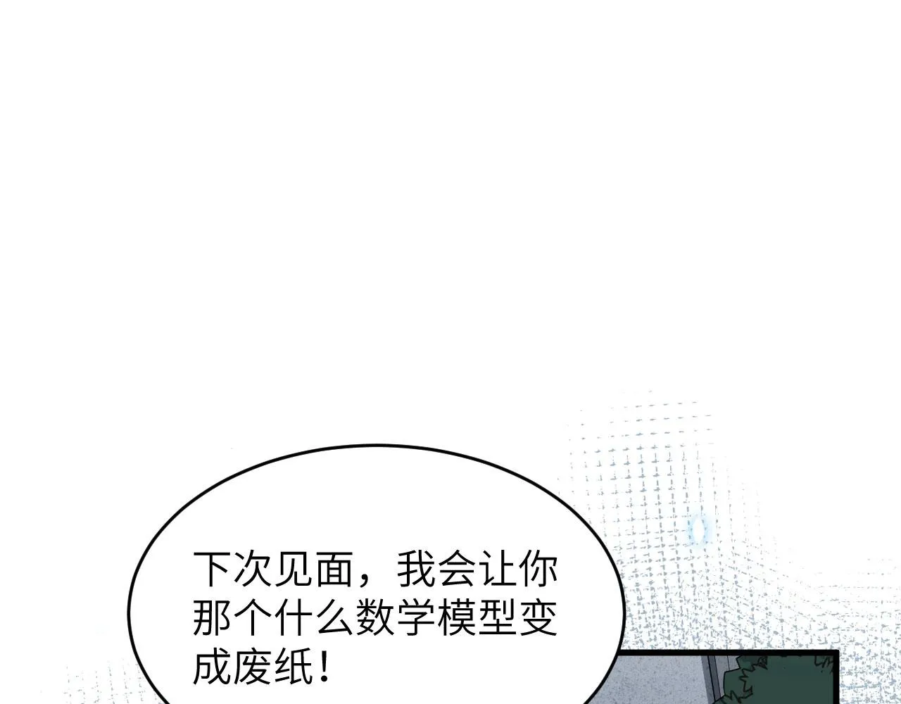 第9话 进入特战连 第26页