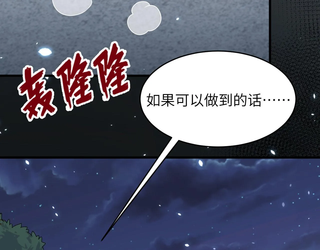 第9话 进入特战连 第29页
