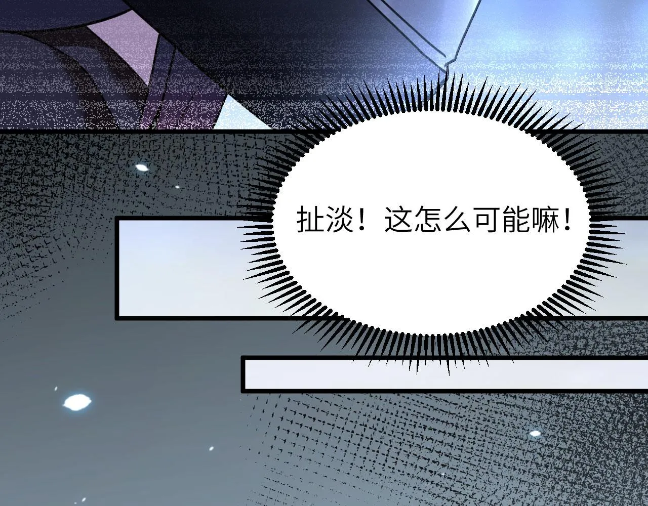 第9话 进入特战连 第36页