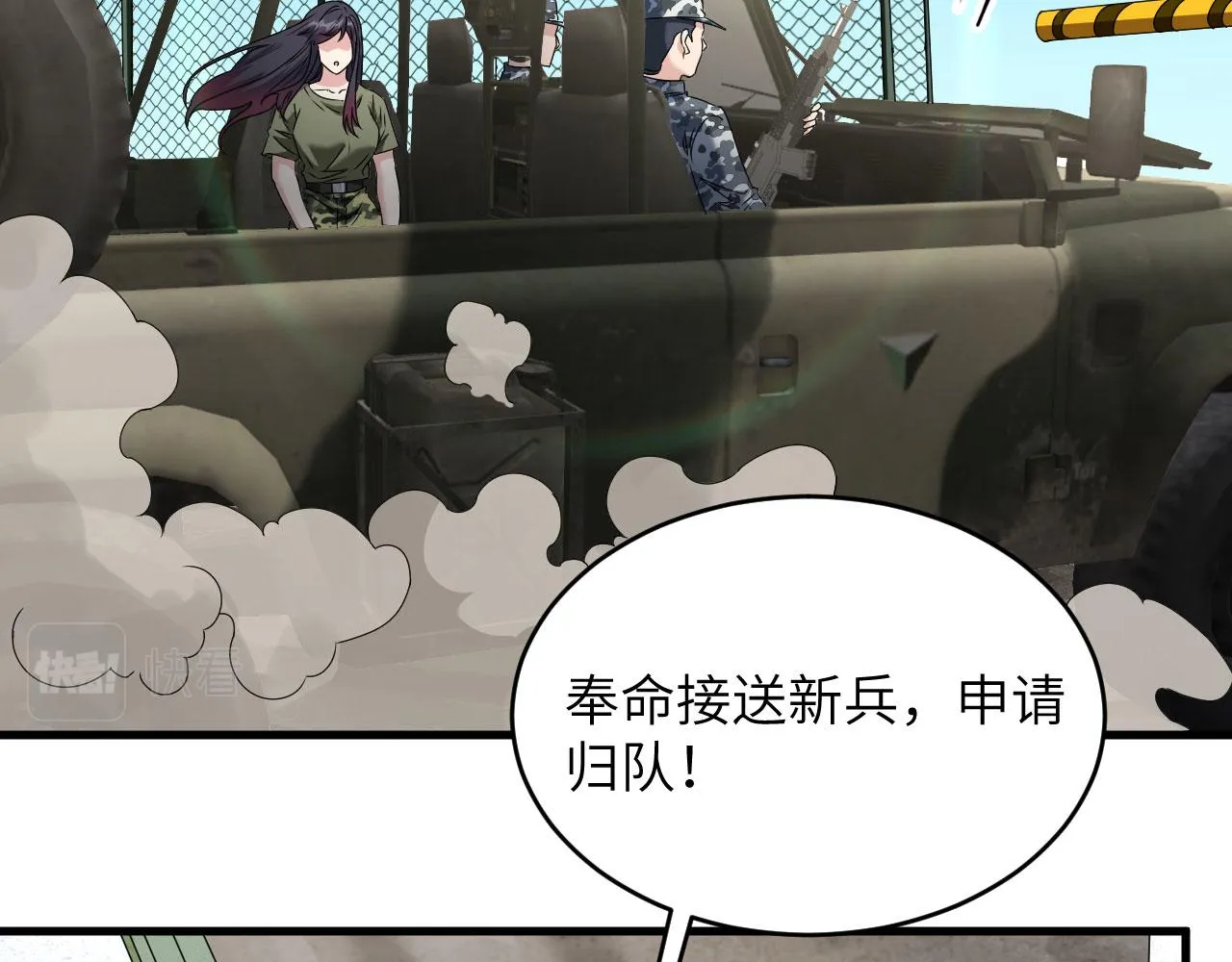 第9话 进入特战连 第41页