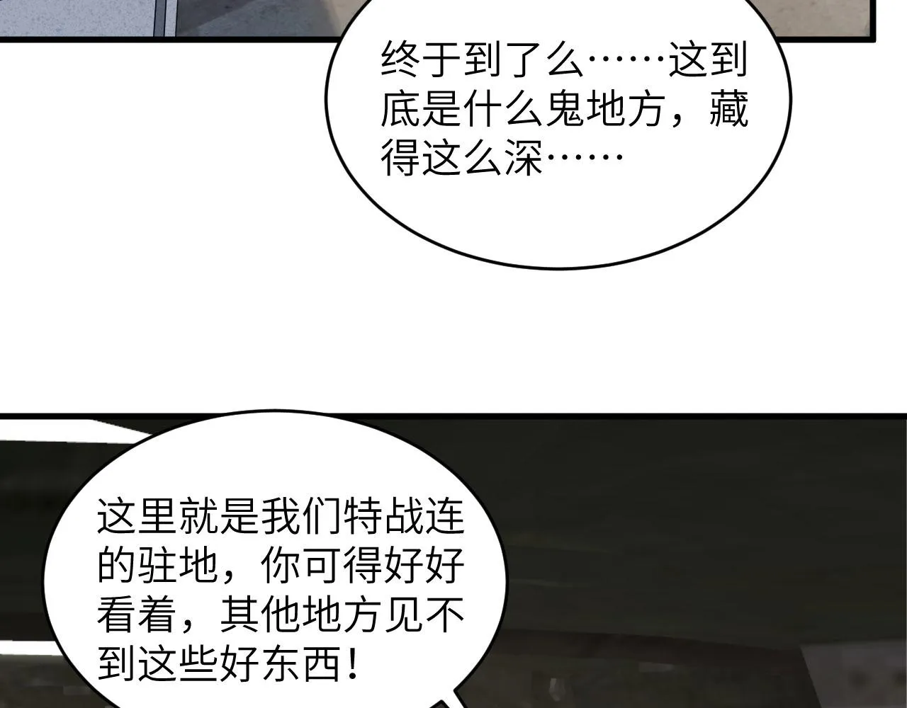 第9话 进入特战连 第43页